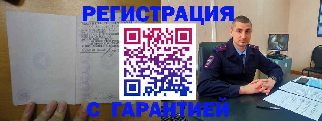 прописка штамп в Ливны