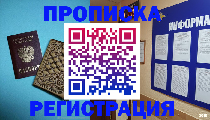 прописка законно в Ливны