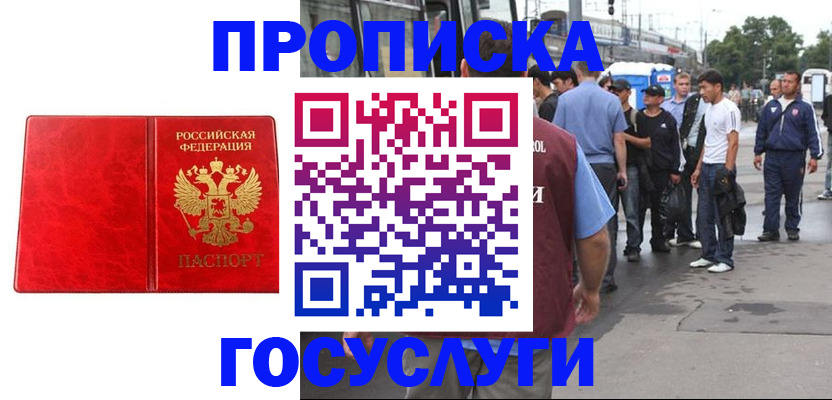 прописка для кредита в Ливны