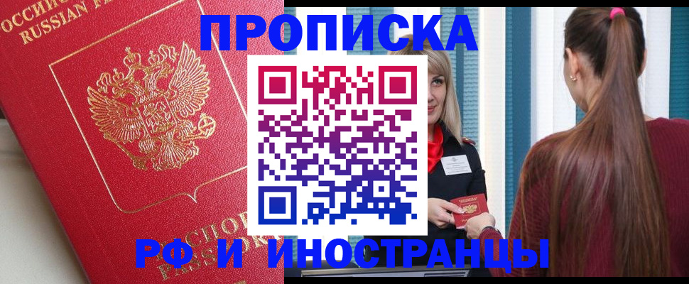 прописка в квартире в Ливны