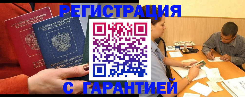 прописка паспорт в Ливны